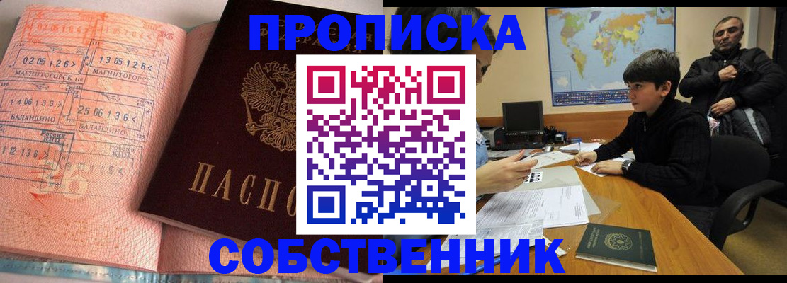 прописка паспорт в Якутске