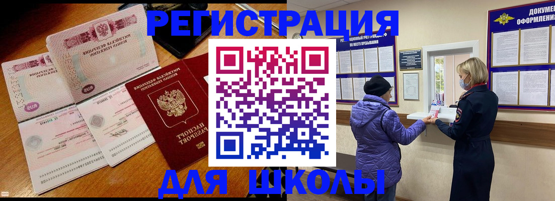 временная регистрация для всех в Якутске