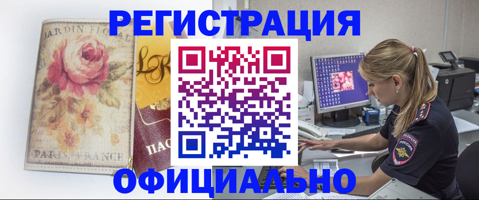 временная регистрация поиск в Якутске
