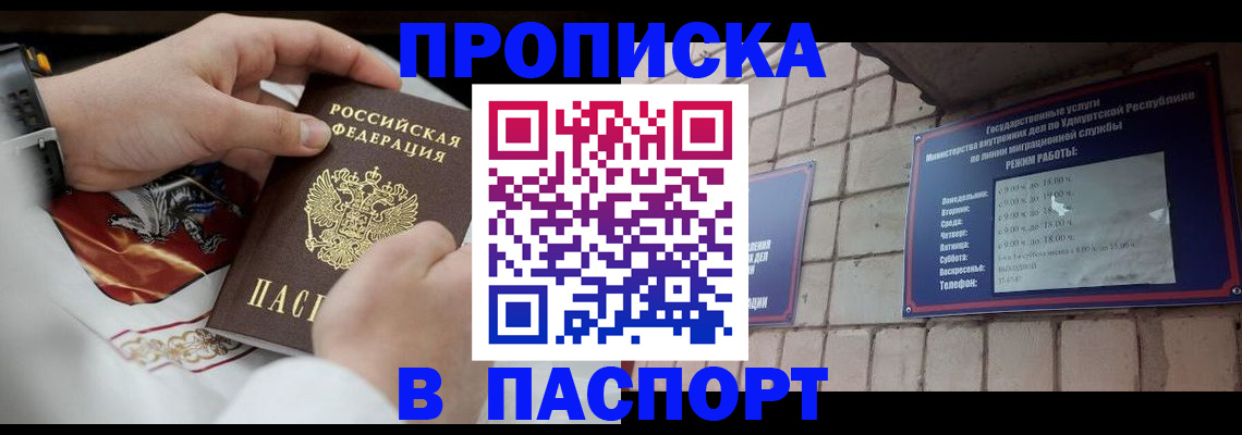 временная регистрация собственник в Якутске