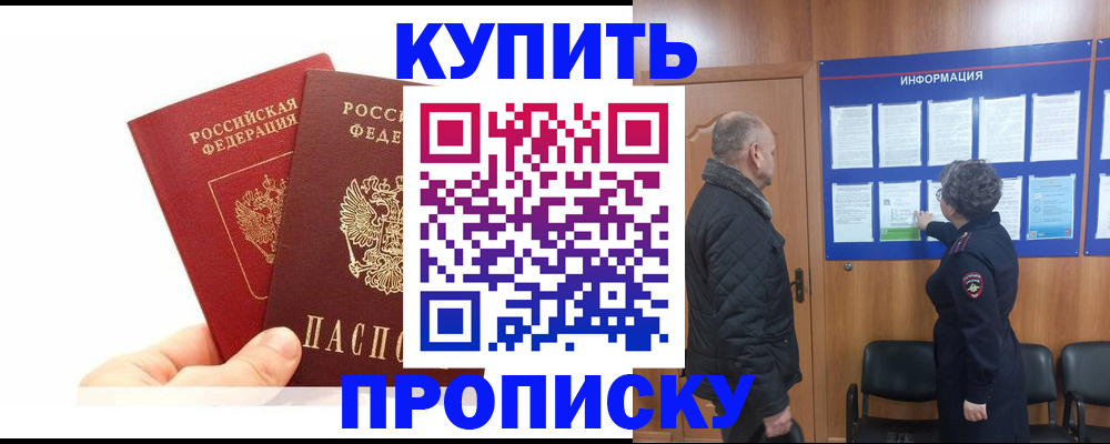 временная регистрация законно в Якутске