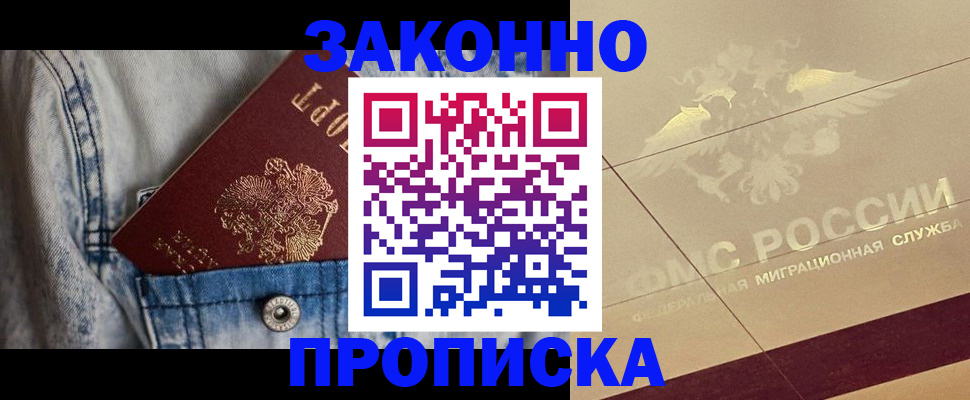 прописка для работы в Якутске