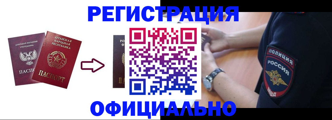 купить прописку в Якутске