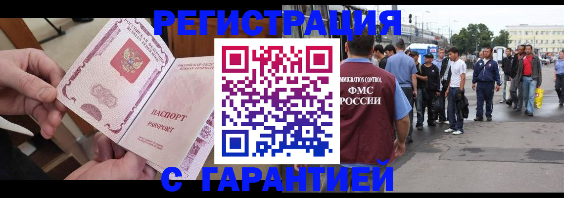 временная регистрация для всех в Якутске