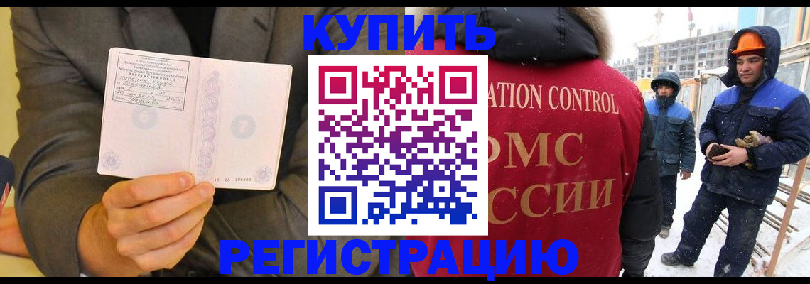 прописка регистрация в Якутске